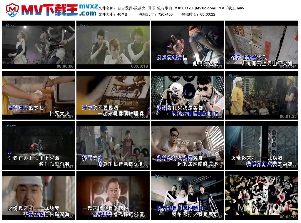 自由发挥-救救火_国语_流行歌曲_MA507120